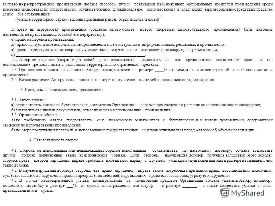 Образец публичного сервитута. Договор об установлении земельного сервитута. Форма соглашения о сервитуте. Образец сервитута на земельный участок. Соглашение об установлении сервитута пример.