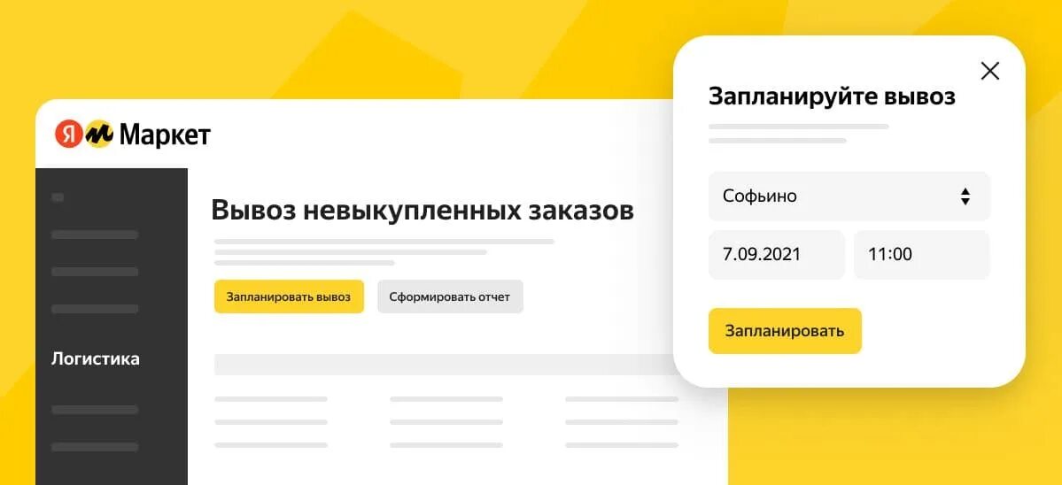 Маркет личный кабинет продавца. Яндекс Маркет возврат. Яндекс Маркет селлер личный кабинет. Яндекс Маркет селлер селлер. Возврат завершён Яндекс Маркет.