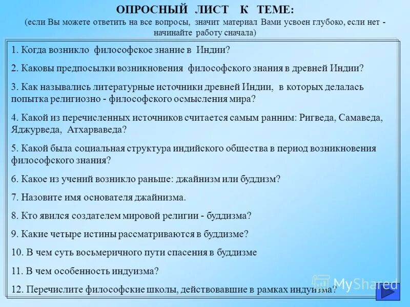 тест философия индии. тест философия индии. тест философия индии. виды дыхательной гимнастики. тест философия индии.