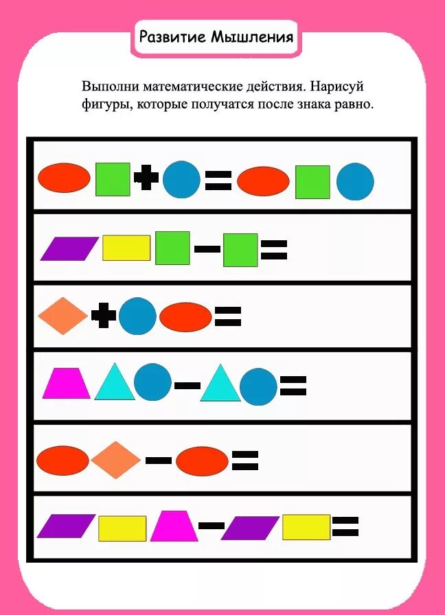 Упражнения для развития памяти мышления. Развитие мышления. задания на развитие мышления. развитие мышления у дошкольников. задания для формирования логического мышления у дошкольника.