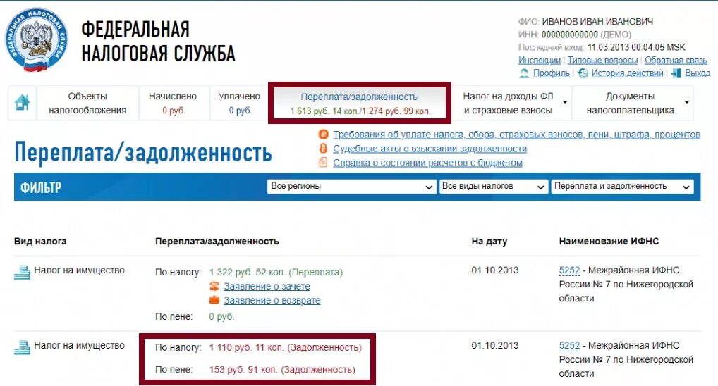 Как оплатить налог в личном кабинете налогоплательщика. В личном кабинете налоговая задолженность. инн в личном кабинете налогоплательщика. личный кабинет налогоплательщика с задолженностью. переплата по налогам в личном кабинете.