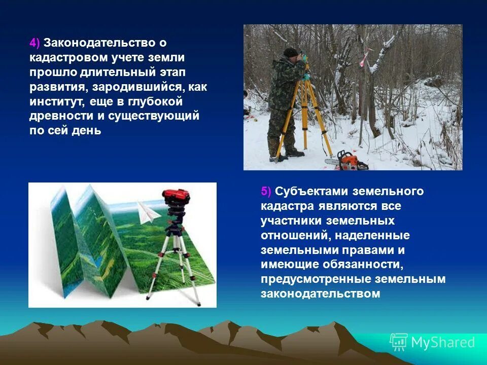 История развития земельного кадастра. Государственный учет земель бывает. 4 учет земель. Земельно учетная документация. Самообложение граждан примеры.