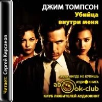 Майк омер - внутри убийцы аудиокнига. Отель убийц аудиокнига. Перес реверте. Отель убийц аудиокнига. Майк омер - внутри убийцы аудиокнига.