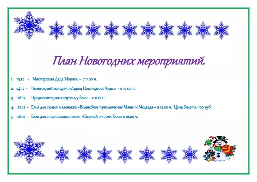 Бизнес план новый год. Планы на новый год. Новогодний план. Составление планов на новый год. Составить план на новый год.