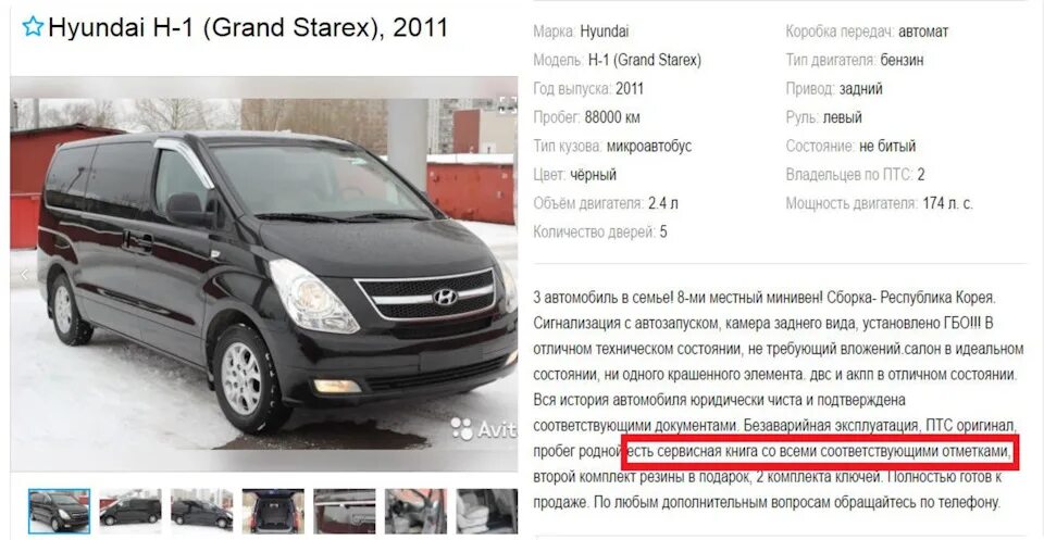Старекс объем двигателя