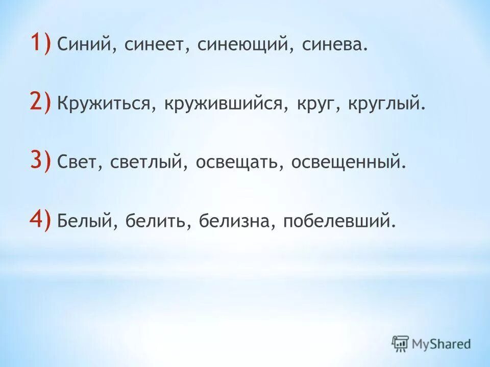 Синоним кружится 2 класс