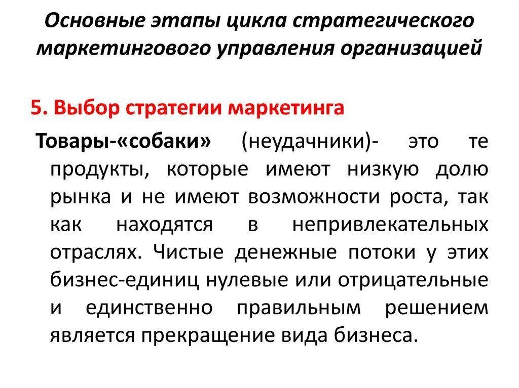 Этапы маркетингового цикла. Стадии и этапы маркетингового цикла фирмы.. Основные этапы цикла стратегического управления. Этапы классического маркетингового цикла.