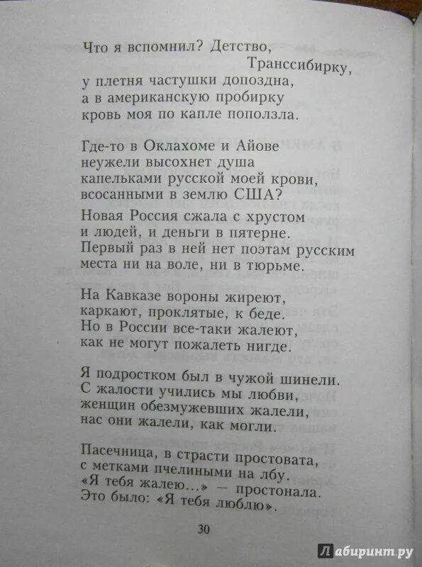 Любое стихотворение евтушенко. Стихотворение Евтушенко. Евтушенко е.а. "стихотворения".