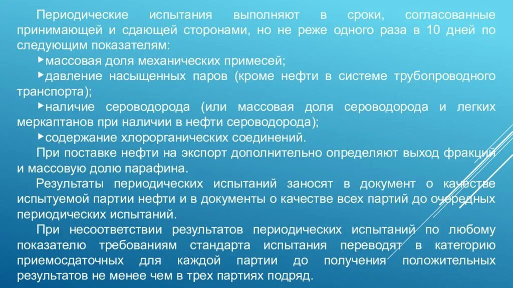 В срок согласованный сторонами. Периодические испытания. Периодические испытания продукции. Виды периодических испытаний. Цель периодических испытаний продукции.