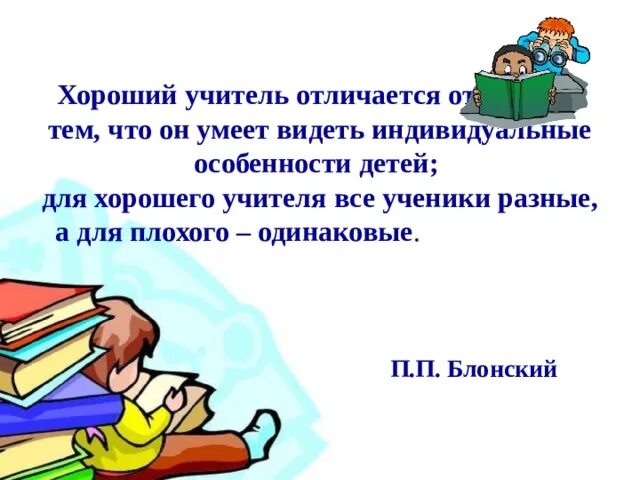 Чем отличается учитель. Отличие учителя от преподавателя. Отличие педагога от преподавателя. Отличие педагога от учителя. Понятие хороший учитель.