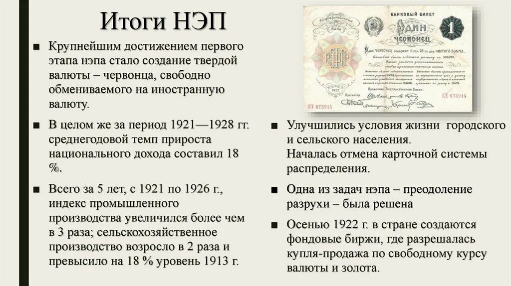 Итоги новой экономической политики 1921. Итоги новой экономической политики. Результаты НЭПА 1921. Итоги новой экономической политики в СССР. Культура периода нэпа