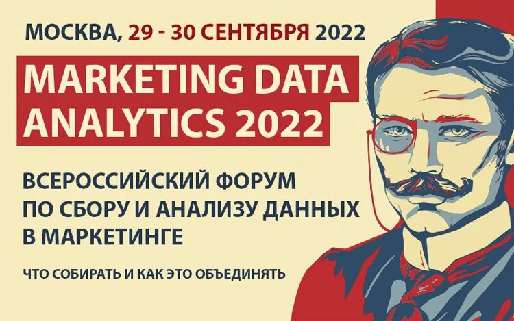 Аналитик 2025. Marketing data analytics 2025 лого.