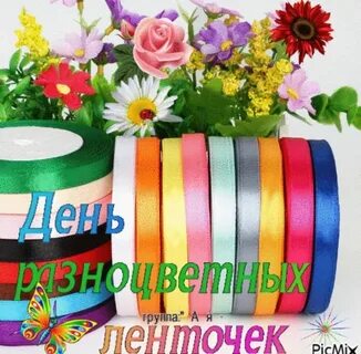 Разноцветные ленты текст