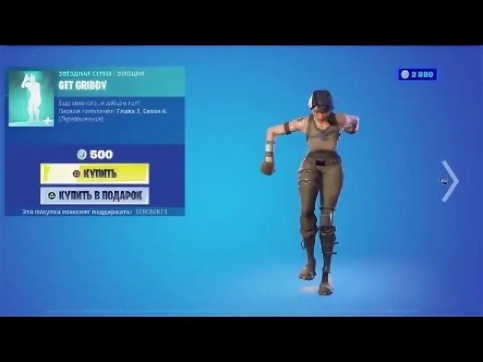 Get Griddy Fortnite. Get Griddy Fortnite танец. Griddy emote Fortnite. Эмоция ГЭТ Григги в Fortnite. Когда выйдет griddy в фортнайт