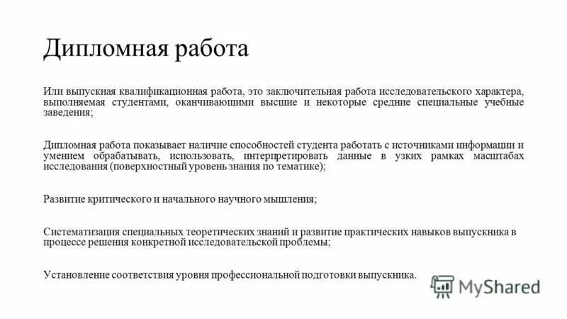 Логика дипломной работы. 04 в структуре пм. Теоретические основы в дипломной работе. Мышление курсовая работа. Мышления дипломная работа.