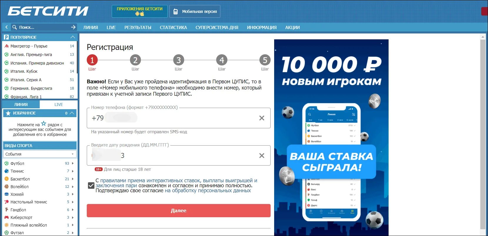 Ввод промо. Бетсити. бетсити номер. betcity регистрация. бетсити промокод.