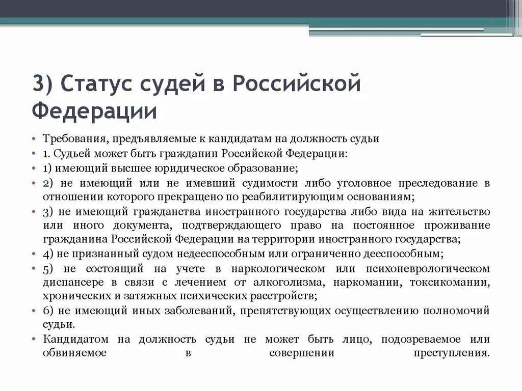 Статус судей россии