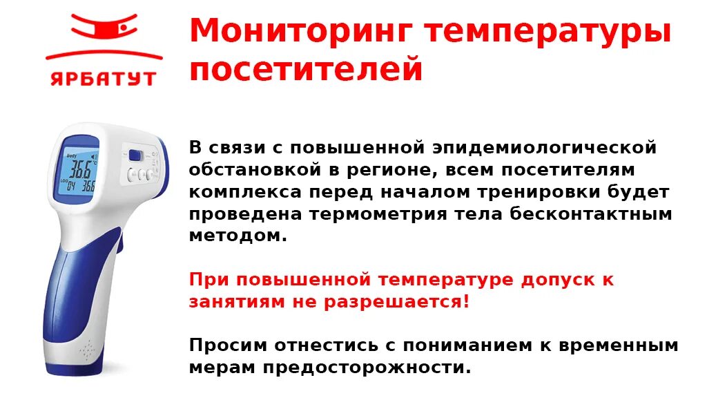 Ли измерить температуру телефоном. Измерение температуры на входе. Плакат о контроле температуры тела. Мониторинг температуры. Термометрия при коронавирусе.