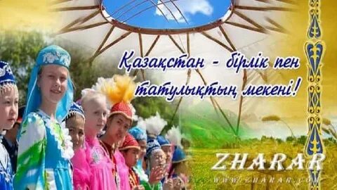 День истории казахстан