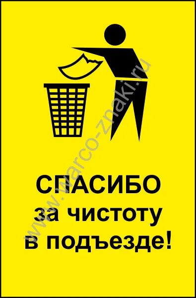 Спасибо за чистоту картинки. Табличка спасибо за чистоту. Табличка спасибо что соблюдаете чистоту. Спасибо что соблюдаете чистоту. Спасибо за чистоту.