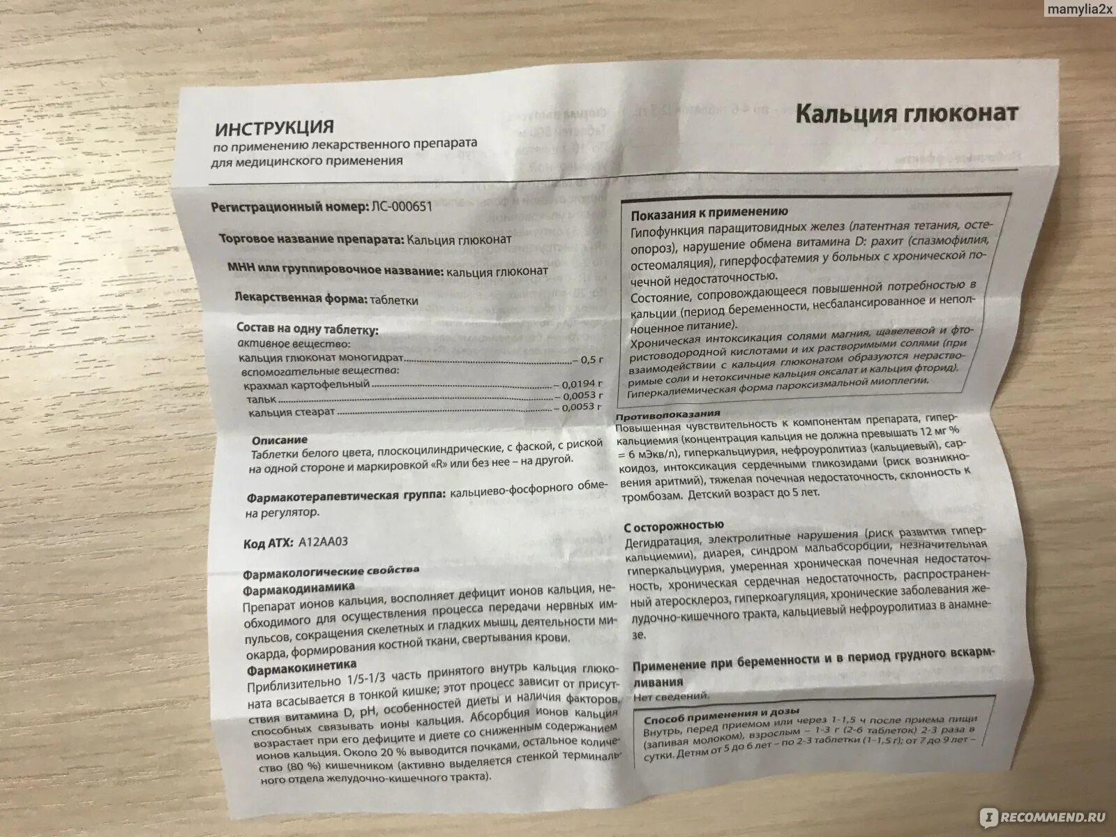 Глюконат кальция при простуде. Кальция глюконат 0.5 таблетки. Глюконат кальция таблетки инструкция. Кальций инструкция по применению. Глюконат кальция таблетки показания.