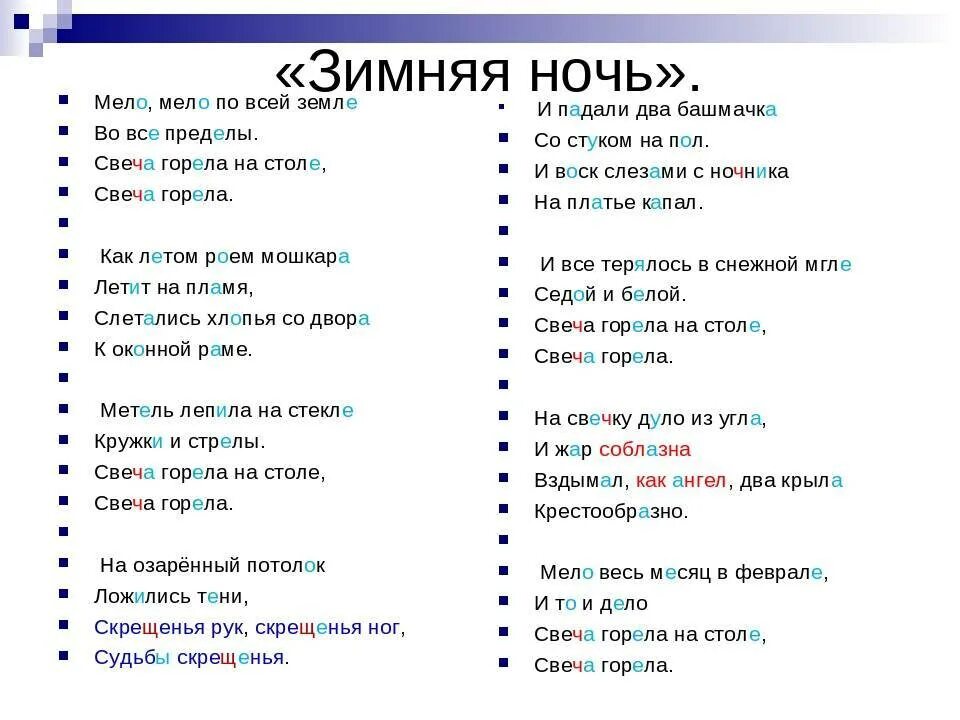 Стихотворение б пастернака зимняя ночь. Зимняя ночь Пастернак стих. Анализ стиха зимняя ночь.