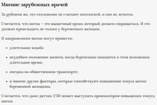 Гипертонус матки при беременности 2 триместр. Тонус матки при беременности 1 триместр. Тонус матки при беременности симптомы. Лекарства тонус матки при беременности 3 триместр. Как отличить тонус