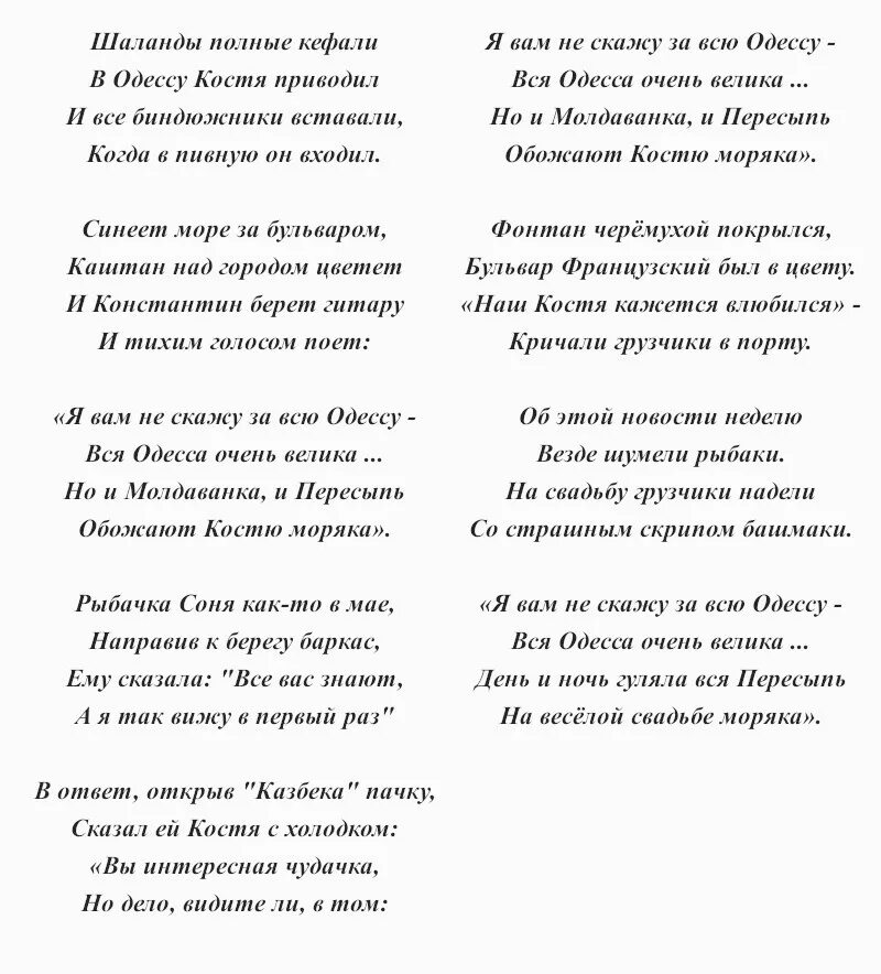 Аккорды полные кефали. Шаланды полные кефали текст. Слова песни Шаланды полные кефали. Шаланды полные кефали текст полностью. Шаланды полные кефали Текс.