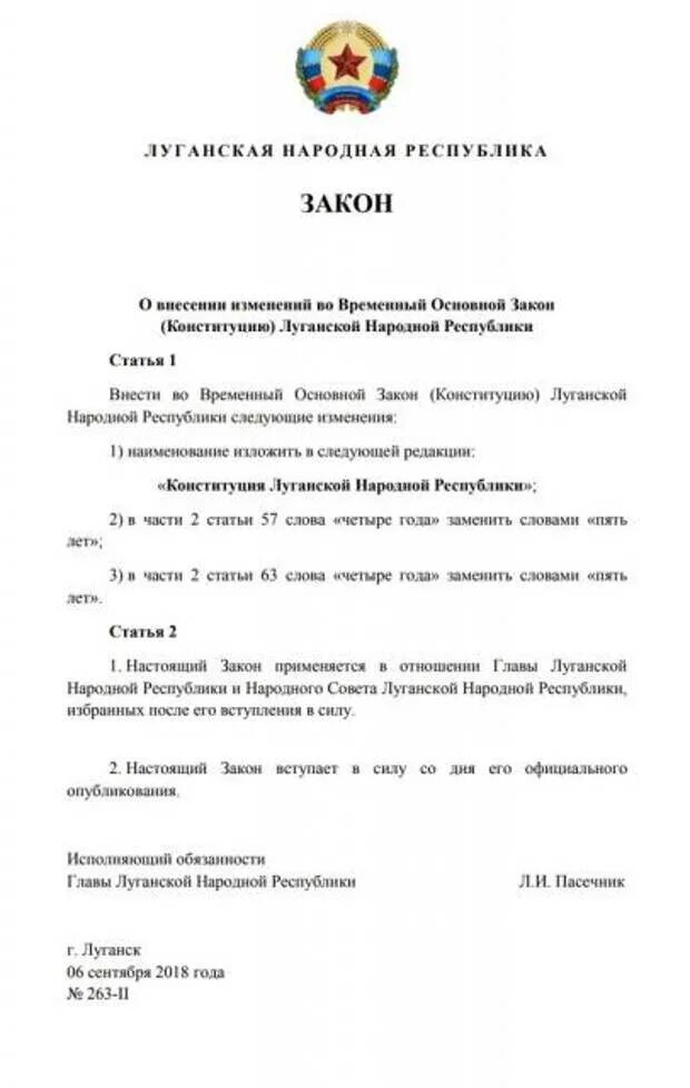 Врио лнр. Омс лнр. Законы луганская народная республика. Закон об образовании лнр. Закон луганской народной республики "об образовании".