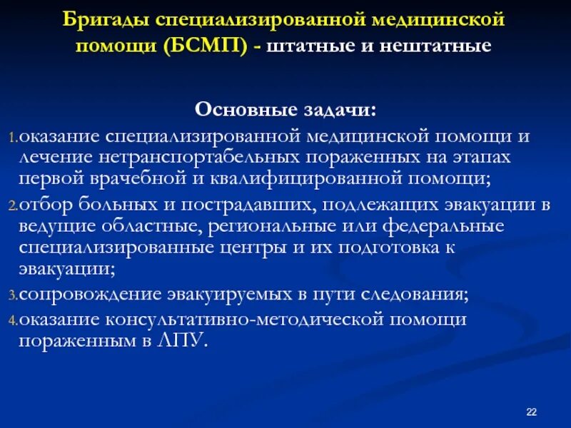 Этапы специализированной медицинской помощи. Оказание специализированной медицинской помощи. Квалифицированная и специализированная медицинская помощь. Задачи бригады специализированной медицинской ?. Задачи квалифицированной медицинской помощи.