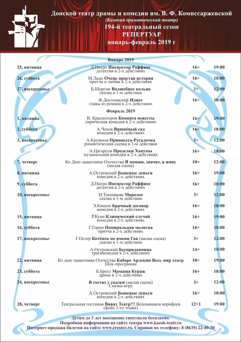Афиша новочеркасск 2024. Донской театр Комиссаржевской Новочеркасск. Репертуар театра Комиссаржевской Новочеркасск. Театр Комиссаржевской Новочеркасск афиша. Театр Комиссаржевской афиша театр.