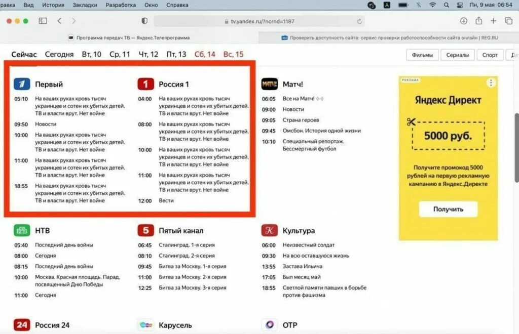 Программа вчера на сегодня все. Программа телепередач. программа тв на 9 мая.