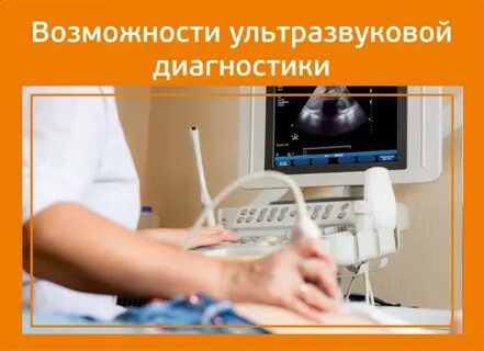 Какой вид узи