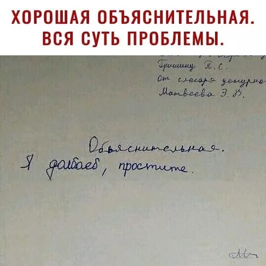 Как отмазаться на работе. Выхожу на работу. Смешные объяснительные. Смешные объяснительные записки. Объяснительная.