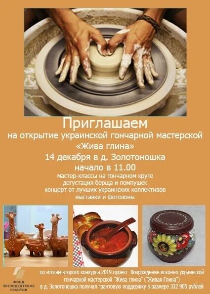 Сертификат в гончарную мастерскую. Открытие гончарной мастерской. приглашение в гончарную мастерскую. приглашение в глиняную мастерскую. реклама приглашение в гончарную мастерскую.