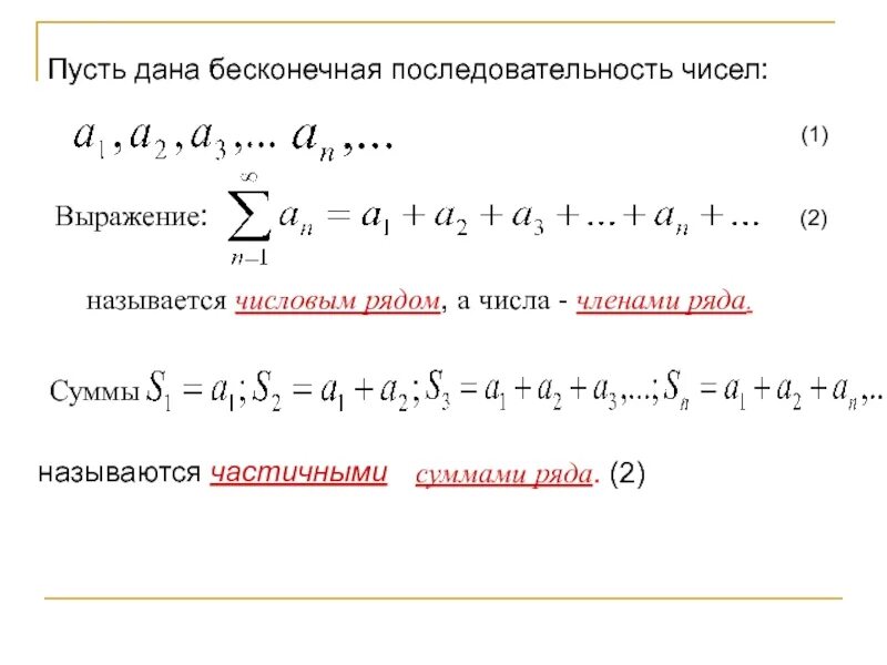 Сумма произведение последовательностей. Формула суммы членов числового ряда. Сумма числовой последова. Суммирование рядов. Сумма последовательности чисел.