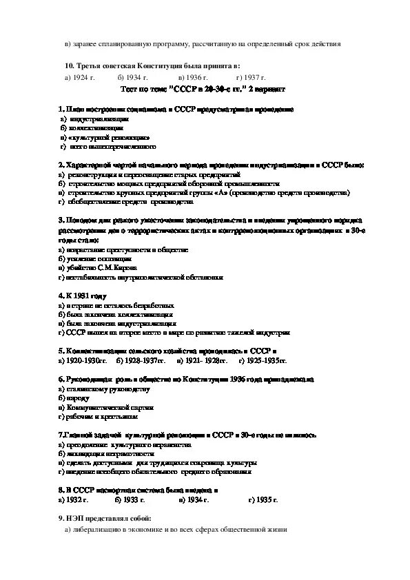 Тест про советские. Тест на тему СССР В 20-30. Тест по истории СССР В 20-30 годы. Контрольная работа по истории на тему СССР В 30-Е годы. Вопросы по теме СССР.