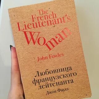 Любовница французского лейтенанта