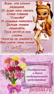 С днем рождения коллега медик женщина