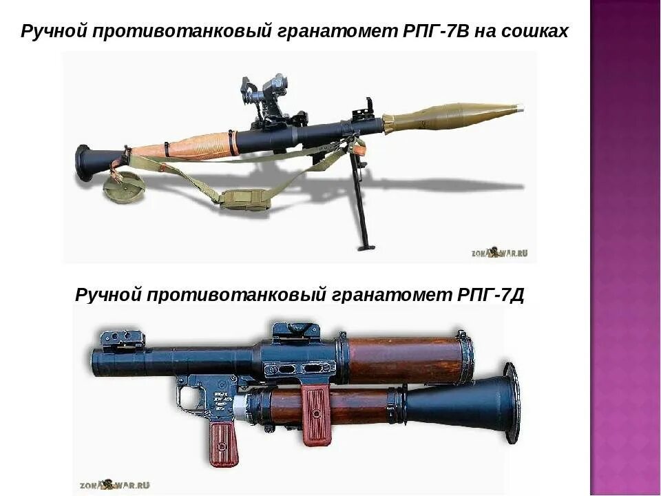 Прицельная дальность рпг. Калибр гранатомета РПГ-7в. ТТХ РПГ 7. Гранатомёт РПГ-7. РПГ 7 Калибр.