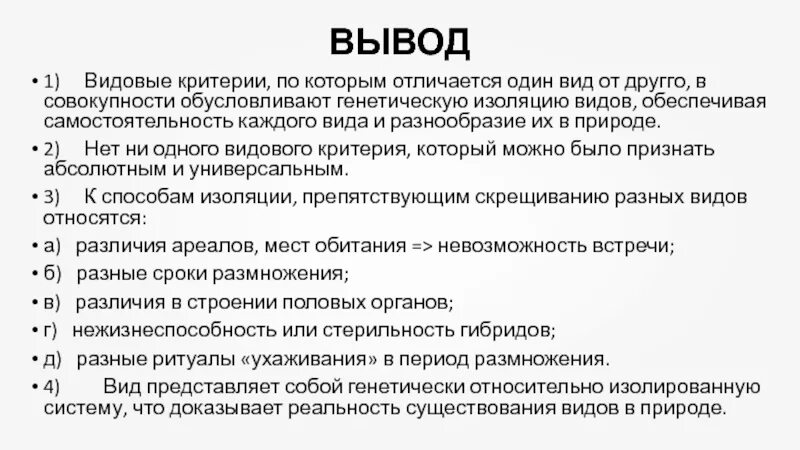 Абсолютный признать. Генетическая изоляция нежизнеспособность. Что можно было назвать генетической изоляцией.