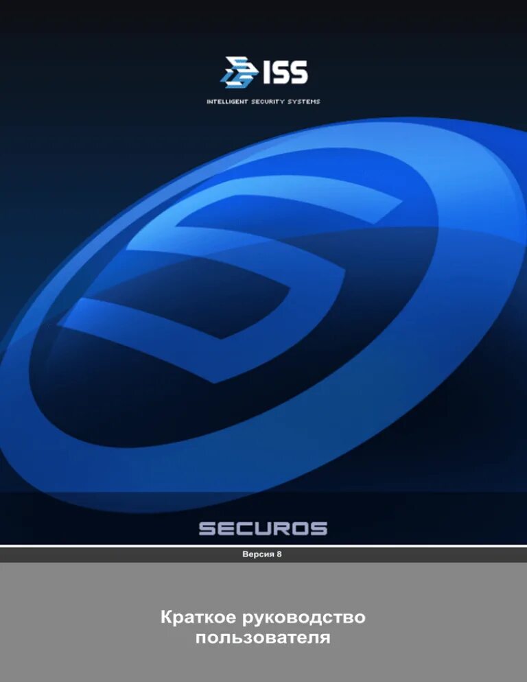 Securos логотип. Эмблемы для производственных предприятий. Программный комплекс securos. Securos lite. Лицензия модуля распознавания автомобильных номеров securos auto lite.