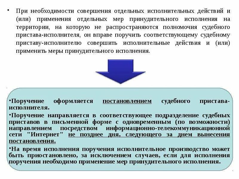 Порядок совершения исполнительных действий. Исполнительные действия примеры. Применения мер принудительного исполнения. Меры исполнительного производства. Принудительные меры судебных приставов