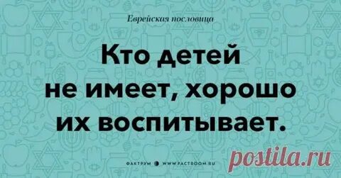 Поговорка евреев