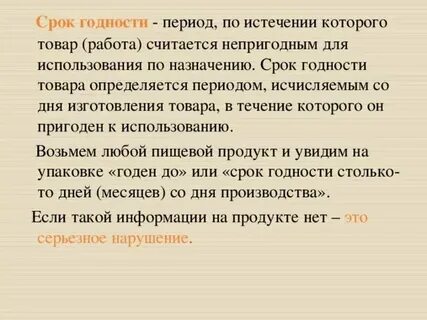 Вид срока годности