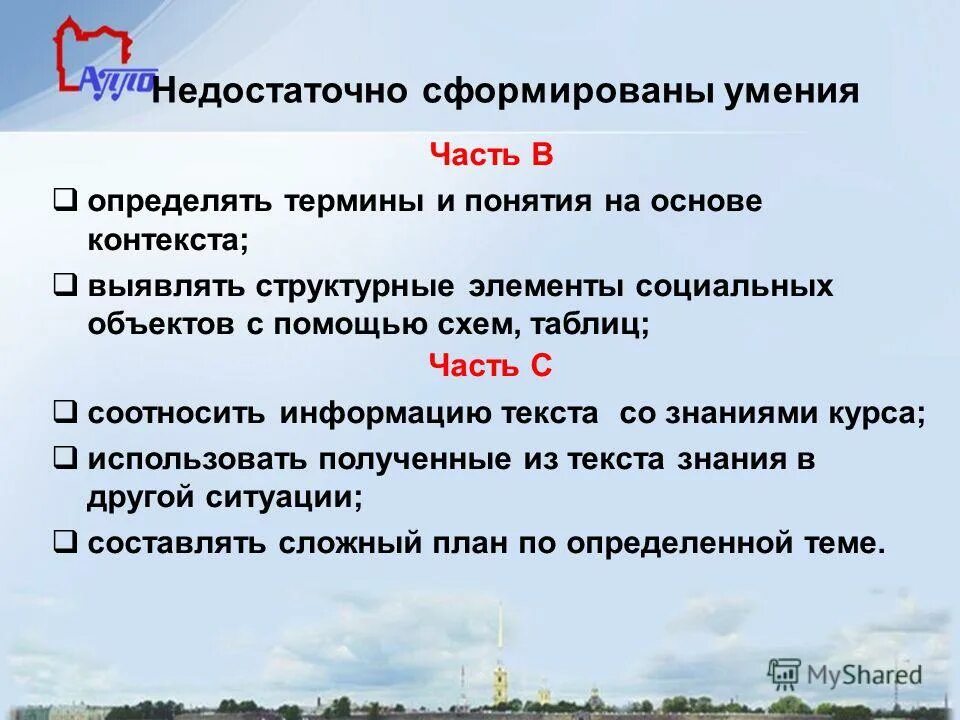 Проблемы и риски. Пропуск гласных при стечении. Сформированы или сформированны. Объективные факторы исторического процесса. Современные педагогические ценности.