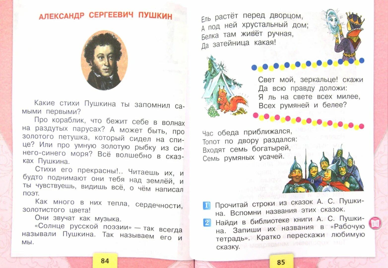 Чтение второй класс страница 86. Литературное чтение 2 класс Горецкий. Литература 2 класс учебник. Книга по чтению 1 класс 2 часть. Учебник по литературе 2 класс школа России.