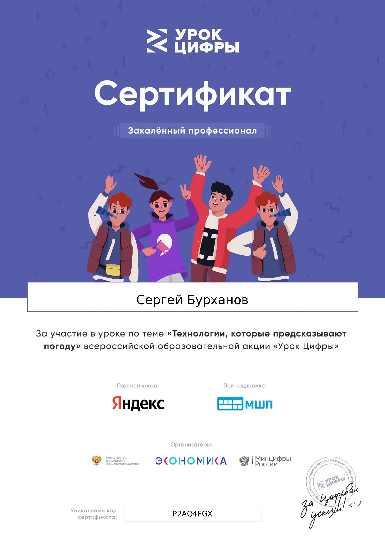 Сертификат прохождения урок цифры. Сертификат урок цифры. урок цифры. сертификат урок цифры технологии. урок цифра 2025 сертификат 8 класса.