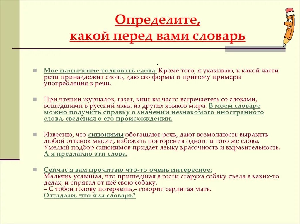 Определи цель данного текста. Проект в словари за частями речи. Проект словари русского языка 2 класс. В словари за частями речи проект 2. Рус яз проекты.