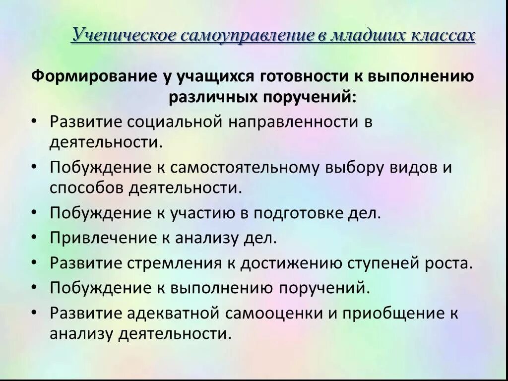 Ученическое самоуправление в классе. Организация ученического самоуправления в классе. Рекомендации по развитию самоуправления в классе. Цель детского самоуправления в классе.